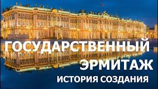 Познавательная рубрика «Культурное наследие России» Эрмитаж