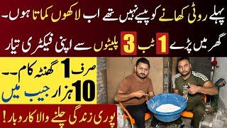 Ghr main pary 1 Tab sy Factory Banayen | Best Business in Pakistan for todays