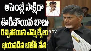AP Chandrababu Naidu Excellent Speech in Assembly | AP Special Status | AP Budget