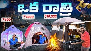 Overnight Survival Challenge In Low To High Budget Camping Tent  Telugu Experiments