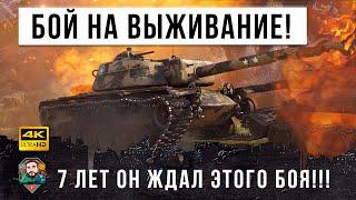 7 Лет он ждал этого боя в World of Tanks! Зеленый шершень взял лучшего Колобанова в жизни в WOT!