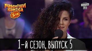 Рассмеши Комика Дети - 2016, 5 выпуск