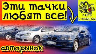 Авторынок Барыс Алматы Сколько стоят машины в Казахстане?