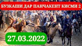 БУЗКАШИ ДАР ПАНЧАКЕНТ (ЧИНОР) 27.03.2022 КИСМИ 2