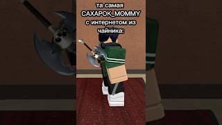 когда метнул ️ в игрока  #daylino #mm2 #roblox #роблокс