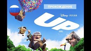 Вверх (2009) Up для PC || ИГРОФИЛЬМ || ПОЛНОЕ ПРОХОЖДЕНИЕ || БЕЗ КОММЕНТАРИЕВ НА РУССКОМ ЯЗЫКЕ || 3+