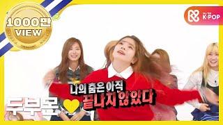 [Weekly Idol] TWICE’s queen of kkap l EP.228