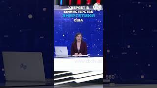 Решение США по приостановке одобрения контрактов на экспорт газа  Последствия для России и Европы