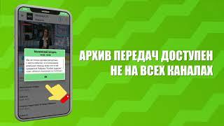 Лайм HD TV — Почему у канала нет архива передач или он урезан?