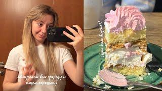 Vlog: отпускаю ситуацию, пробую «Иней» и готовлю куриные стрипсы