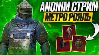 РАЗНОСИМ СЕРВЕР  КАК ПОДНЯТЬСЯ В МЕТРО РОЯЛЬ | МЕТРО РОЯЛЬ | METRO ROYALE | pubg mobile