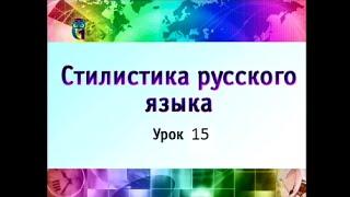 Урок 15. Разговорная речь, её жанры. Часть 1