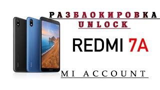 РАЗБЛОКИРОВКА XIAOMI REDMI 7a - от MI ACCOUNT .