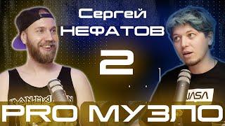 Эпизод 2 // Сергей Нифатов // трибьют Iron Maiden, корона, гастроли по Европе. PRO МУЗЛО podcast