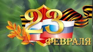 Футаж -заставка к дню защитника Отечества. 23 февраля. Скачать бесплатно по ссылке в описании