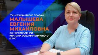 Сделали дешевле конструкцию Клапана d300, не теряя его свойств/#клапан  обратный осесимметричный.