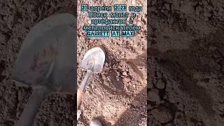 Монета прилипла к лопате #металлоискатель #металлокоп #metaldetecting #клад #коп #мд #кладоискатель