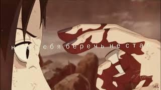 предатель лжец (AMV/EDIT) naruto