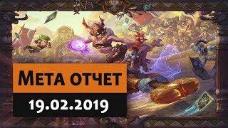 Hearthstone. Мета отчет