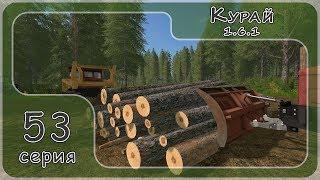 Farming Simulator 17. Карта Курай #53, стрим, версия 1.6.1