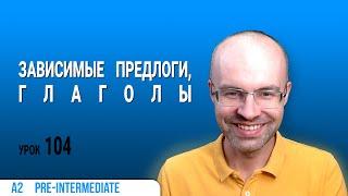 ВЕСЬ АНГЛИЙСКИЙ ЯЗЫК В ОДНОМ КУРСЕ. АНГЛИЙСКИЙ ДЛЯ СРЕДНЕГО УРОВНЯ. УРОКИ АНГЛИЙСКОГО ЯЗЫКА УРОК 104