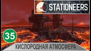 Stationeers - Кислородная атмосфера