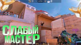 Выиграл слабого мастера! | Standoff 2