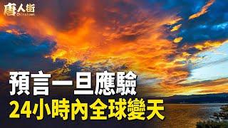 川普當選，英國預言家帕克早已預言，接下來要發生的事，布蘭登·比格斯的預言，令人震驚！【希望之聲粵語頻道-唐人街】