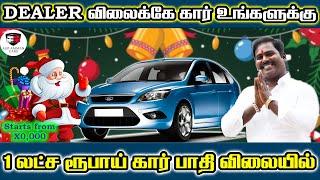 Dealer விலைக்கே கார் உங்களுக்கு | பாதி விலையில் கார் | Amman Cars