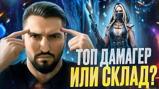 КРУТОЙ ДАМАГЕР ДЛЯ ПВП ИЛИ СКЛАД? НОВОЕ СЛИЯНИЕ С 31.10.2024 г.! RAID SHADOW LEGENDS! #raid