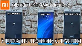 Ремонт Xiaomi Redmi Note 4. Циклическая перезагрузка