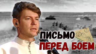 Письмо перед боем. Казачий ансамбль Атаман