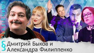 Classic News с Дмитрием Быковым