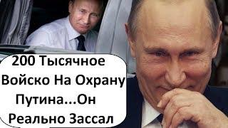 ПУТИН НЕ ЖДЁТ, А ГОТОВИТСЯ?! НОВАЯ СПЕЦ ОХРАНА ПУГАБЭ