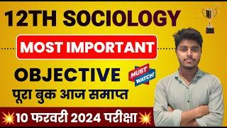 12th Sociology Most Important Objective Questions 2025 | Sociology Class 12 Objective 2025