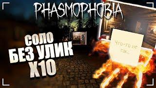 НАПРЯЖЕННАЯ СИТУАЦИЯ / ФАЗМОФОБИЯ Соло Кастомная сложность Дело №94 / PHASMOPHOBIA