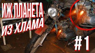 ИЖ ПЛАНЕТА из ХЛАМА  Посылка с Moto Retail / Собрал двигатель