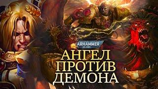 БИТВА САНГВИНИЯ И АНГРОНА КАК ЭТО БЫЛО? ОБЬЯСНЕНИЕ WARHAMMER 40000