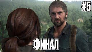 Александр Зубарев играет в THE LAST OF US PART 1 ФИНАЛ №5