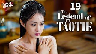 【Multi-sub】The Legend of TAOTIE EP19 | An Yuexi, Wang Youshuo | 饕餮记 | Fresh Drama