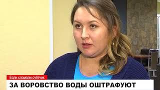 За воровство воды оштрафуют