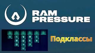 RAM Pressure || Подклассы