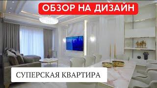 Очень красивая квартира️ Поставьте Лайк️Подписывайтесь Баспана