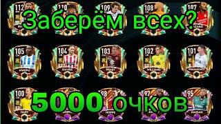 ОТКРЫВАЕМ ОКНО ТРАНСФЕРОВ 50 РАЗ В FIFA MOBILE 21 - PACK OPENNING ФИФА МОБАЙЛ 21 5000 ОЧКОВ