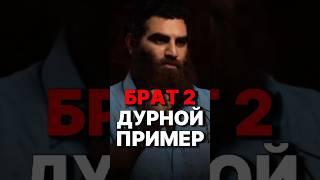 КТО ВИНОВАТ В ДУРНОМ ПРИМЕРЕ? #арсенмаркарян #мотивация #философия #психология #база #брат2
