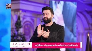 کارمەند گۆرانی ئه ی یاران دەڵێتەوە ٢٠٢٥