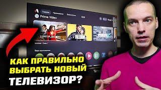 Как правильно выбрать новый 4K телевизор или Смарт ТВ?