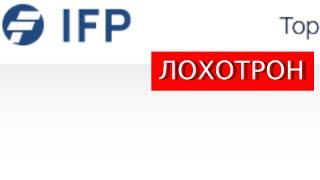 Ifp-trading.com отзывы - ОБМАН! Мошенническая платформа Trade.ifp-trading.com.