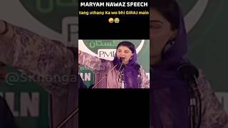 Maryam nawaz speech in TIKTOK  #maryamnawaz #shorts
