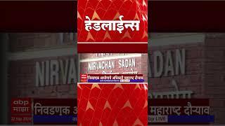 ABP Majha Marathi News Headlines 0830 AM TOP Headlines  0830AM 22September 2024